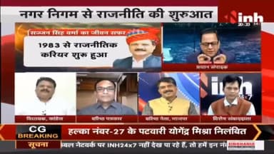 'चक्रव्यूह में अभिमन्यु' कांग्रेस नेता Sajjan Singh Verma #Congress #SajjanSinghVerma #MadhyaPradesh #MPNews #Raipur