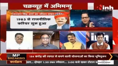 'चक्रव्यूह में अभिमन्यु' कांग्रेस नेता Sajjan Singh Verma #Congress #SajjanSinghVerma #MadhyaPradesh #MPNews #Raipur