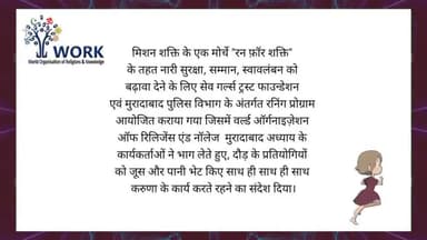 मुरादाबाद रन फॉर शक्ति प्रोग्राम मै पानी और जूस वितरित करते WORK संस्था के लोग
#workforcompassion
#moradabad #WORK