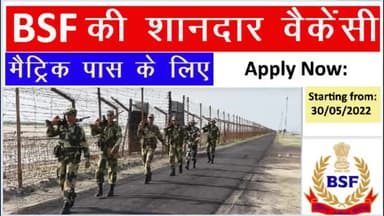 Subscribe: RKM4U
BSF की शानदार वैकेंसी अगर आपने दसवीं पास कर ली है।
#job #job2021