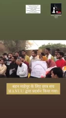 मौलाना आज़ाद नेशनल उर्दू यूनिवर्सिटी हैदराबाद (MANUU) के छात्र संघ द्वारा #बहन_माहेनूर को इन्साफ़ दिलाने के लिए कैंडल मार्च निकाला गया।
#JusticeForKatiharGirl