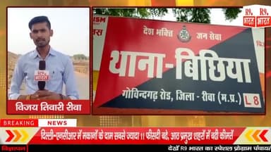 फेसबुक में कोलकाता की युवती से रीवा के युवक को हुआ प्यार. घर से 5 लाख कैश लेकर पहुंचा मिलने. #प्यार #धोखा #तलाश