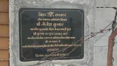 नूरसराय: 80 लाख से बना जलापूर्ति पाइपलाइन
8 दिन भी नहीं चला और उखाड़ कर ले गए सोलर लाइन #लोकस्वस्थ्याभियंत्रणविभाग#नालन्दा#बिहार