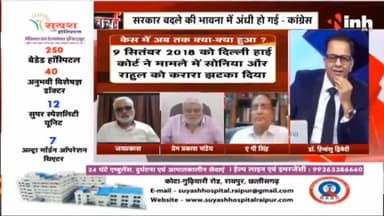 Charcha |सोनिया -राहुल से सवाल 'नोटिस' पर बवाल !#NationalHerald #SoniaGandhi #RahulGandhi #Congress #Haribhoomi #Raipur