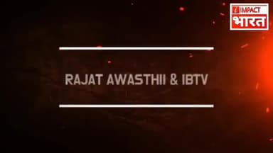 सत्यपक्ष: रजत अवस्थी के साथ इंपैक्ट भारत टीवी पर
@rajat Awasthii #ImpactBharat #ibharat #सत्यपक्ष #IBTV