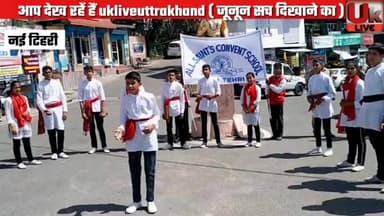 #धूम्रपान #मध्य निषेध को लेकर #स्कूली बच्चों ने किया नुक्कड़ नाटक