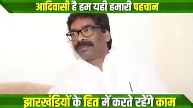आदिवासी हैं हम यही हमारी पहचान
झारखण्डियों के हित के लिए करते रहेंगे काम-
#मुख्यमंत्री_हेमंत_सोरेन
@JharkhandCMO