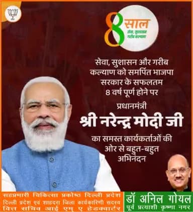 सेवा, सुशासन और गरीब कल्याण को समर्पित भाजपा सरकार के सफलतम 8 वर्ष पूर्ण होने पर प्रधानमंत्री श्री नरेंद्र मोदी जी का समस्त कार्यकर्ताओं की ओर से बहुत-बहुत अभिनंदन।
#PmModiJi
#NrendraModi Ji #AmitShah Ji #JpNadda Ji