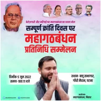 मिलकर #साथी #हल्ला बोल!
हल्ला बोल! #हल्ला बोल! Bihar
#राजनीति