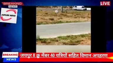 जयपुर हवाई अड्डा 8 क्रू मेंबर 40 यत्रियों सहित विमान अपहरण मॉक ड्रिल #viral #jaipurs #jaipurairport