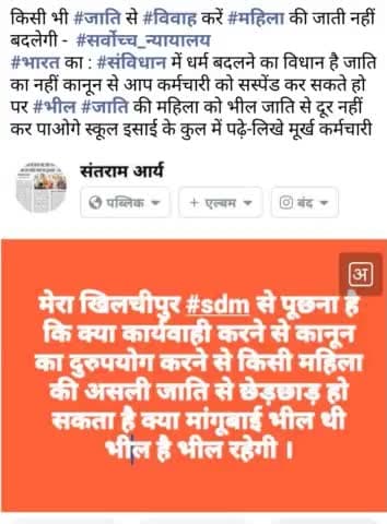#आदिवासी #भील #महिला अगर असली #जाति #प्रमाण #पत्र बनाएगी तो ४२० मे जेल होगी ऐसा ही #कानून का दुरुपयोग #खिलचीपुर एसडीएम करने जा रहे हैं