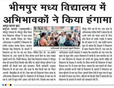 #भीमपुर मध्य #विद्यालय में #अभीभावकों ने किया #हंगामा!