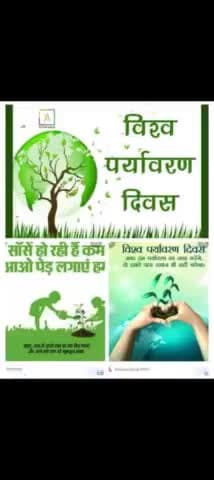 विश्व पर्यावरण दिवस के उपलक्ष में 11 ब्रिक्स जरूर गाना #सांसे हो रही है कम आओ पेड़ लगाएं हैं#
#vishwa_emvirment_day