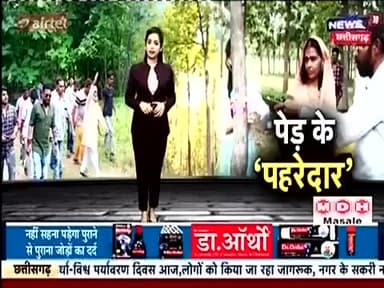 पेड़ के पहरेदार.. जंगल बचाने की मुहिम.. पर्यावरण संरक्षण की मिसाल हैं #डिंडौरी जिले के ये गांव
#WorldEnvironmentDay2021