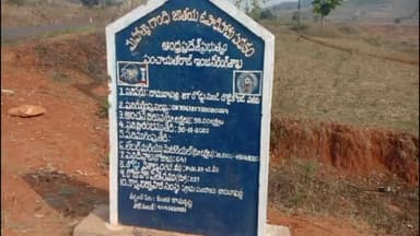 గూడెం కొత్త వీధి: దొడ్డికొండ గ్రామంలో 38 లక్షలతో  BT రోడ్డు మంజూరు చేసినపట్టికీ, మెటల్ రోడ్డు వేసి వదిలేశారని గ్రామస్థుల ఆవేదన