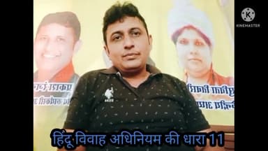#शून्य विवाह#Void Marriage#Zero Marriage
#हिंदू विवाह अधिनियम की धारा 11
#गैरकानूनी विवाह (अमान्य विवाह)