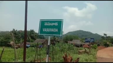 గూడెం కొత్త వీధి: వసువాడలో బ్రిడ్జి నిర్మించాలని గ్రామస్థుల ఆవేదన