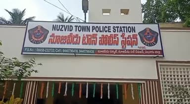 నూజివీడు: పాతరావిచర్లకు చెందిన తల్లీ కుమారుడు అదృశ్యం.. పట్టణ పోలీసు స్టేషన్లో ఫిర్యాదు