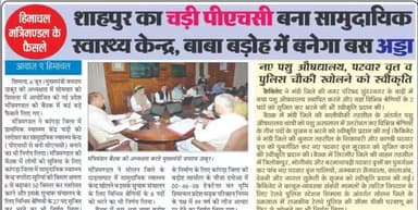 #चड़ी_स्वास्थ्य_केंद्र को #अपग्रेड करने के लिए युवा कांग्रेस के साथियों ने जो लड़ाई लड़ी थी वह आज कामयाब हुई। अब हम सरकार और प्रशासन से उम्मीद करते हैं कि चड़ी स्वास्थ्य केंद्र मे बेहतर सुविधाएं उपलब्ध करवाए।
पंकज कुमार
जिला अध्यक्ष कांगड़ा