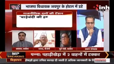 Charcha : 'टूटने' का डर, 'उच्च' सदन की डगर ! #RajyasabhaElection2022 #BhupinderSinghHooda #HaryanaMLA #Haryana #Raipur