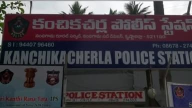 కంచికచర్ల: పట్టణంలో లేడీ డాన్ కలకలం.. తన గ్యాంగ్తో ఓ యువకుడి కాళ్లు నరికివేత.. పోలీసులకు ఫిర్యాదుచేసిన బాధిత కుటుంబ సభ్యులు