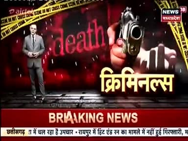 महबूबा.. मोबाइल.. मर्डर.... मोबाइल बिजी बताने पर सिरफिरे आशिक ने प्रेमिका को उतारा मौत के घाट
#Dindori #Criminals