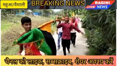 महुआ: #गद्दोपुर में स्थित बाबा केशवानंद स्वामी समाधि स्थल के परिसर में श्री विष्णु महायज्ञ के लिए हुए ध्वज प्रतिस्थापन