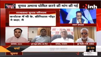 Charcha || 'उच्च' सदन का चुनाव 'प्रक्रिया' में तनाव ! #RajyaSabhaElection2022 #Congress #BJP #Raipur