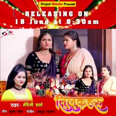 18 जून को सुबह 6 बजे बी एम भोजपुरी के यू ट्यूब चैनल पे मेरा नया गाना हैं आप लोग अपना प्यार दे
#Ankitpiyush #actor
