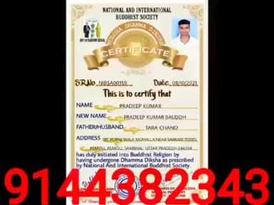 बौद्ध धर्म का दीक्षा प्रमाण पत्र बनवाने के लिए व्हाट्सएप करें 9144382343 #buddhism #buddhistcertificate #बौद्ध