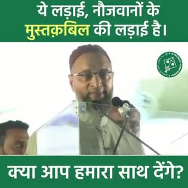 आबादी के लिहाज़ से मुसलमानों, दलितों और आदिवासियों में अगर कहीं बराबरी नज़र आती है तो वो जेल के सलाखों में नज़र आती है। - Barrister Asaduddin Owaisi 
#AIMIM #AsaduddinOwaisi #OwaisiInGujarat #Owaisi #owaisispeech #OwaisiGujaratSpeech