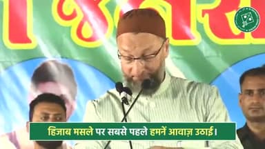 कर्नाटक में जब हिजाब का मसला पैदा हुआ तो सबसे पहले हमने आवाज़ उठाई। बीजेपी नहीं चाहती कि मुस्लिम ख़्वातीन इस्लाम पर चलें। - Barrister Asaduddin Owaisi
#AIMIM #AsaduddinOwaisi #OwaisiInGujarat #Owaisi #Hijab #owaisispeech #OwaisiGujaratSpee