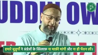 मुल्क के लिए लाखों उलमा-ए-किराम शहीद हुए और अल्लामा फ़ज़ले-हक़ खैराबादी ने काले पानी की सज़ा काटी लेकिन कभी अंग्रेज़ों से माफी नहीं मांगी और ना ही पेंशन ली। - Barrister Asaduddin Owaisi
#AIMIM #AsaduddinOwaisi #Owaisi #owaisispeech