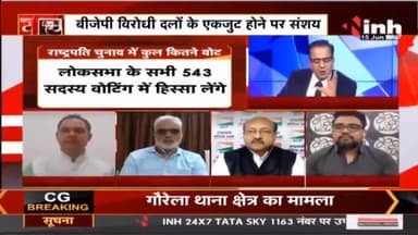 Charcha || राष्ट्रपति चुनाव : किस पर भारी, किसका दांव ? #PresidentialElection #PresidentElection #Charcha #Raipur