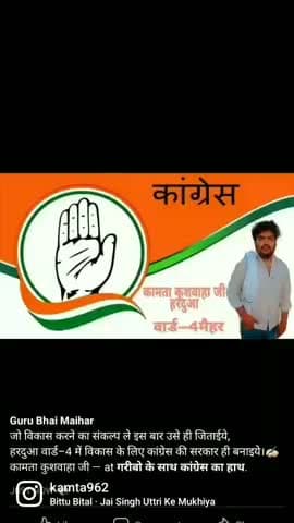 मैहर के हरदुआ कला वार्ड नंबर 4 से कांग्रेस पार्टी को वोट देकर भारी मतों से विजई बनाएं#kamta series निवेदक– गुरु भाई मैहर