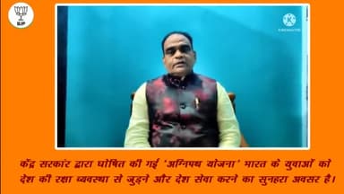युवा देश का रक्षक बने,
विपक्षी को करारा जबाब दें !
#BJP4Jamui #BJP4Bihar #BharatKeAgniveer #ModiSarkar #bikashprasadsingh #india