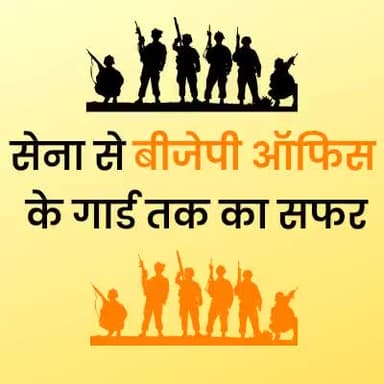 देश की सेवा करने के बाद वह दफ्तरों की चौकीदारी करेंगे?
जवानों का इससे ज्यादा अपमान हो ही नहीं सकता।
#ShameOnBJPGOVT
#ShameOnBJP