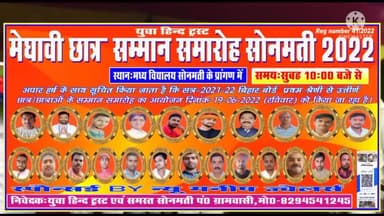बाबूबरही: मेघावी छात्र सम्मान समारोह पार्ट 1 #युवा_हिंद_ट्रस्ट