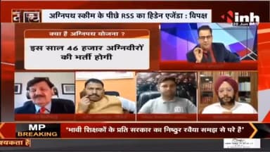 Agnipath Protest || ‘अग्निपथ’ की ‘अग्निपरीक्षा’ ! #AgnipathScheme #BharatBandh #AgnipathYojana #IndianArmy #Raipur