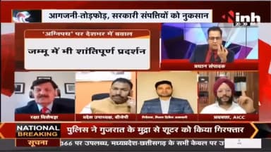 Agnipath Protest || ‘अग्निपथ’ की ‘अग्निपरीक्षा’ ! #AgnipathScheme #BharatBandh #AgnipathYojana #IndianArmy #Raipur