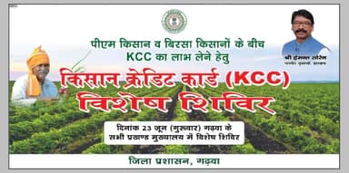 आज रंका मुख्यालय में किया जाएगा केसीसी विशेष शिविर का आयोजन। #KCC_camp #KCC_camp2022