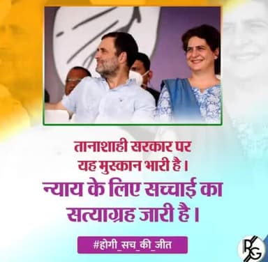 तानाशाही सरकार यह मुस्कान भारी है।
न्याय के लिए सच्चाई का सत्याग्रह जारी है।
#होगी_सच_की_जीत