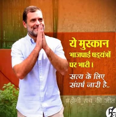 ये मुस्कान भाजपाई षड्यंत्रों पर भारी।
सत्य के लिए संघर्ष जारी है..
#होगी_सच_की_जीत