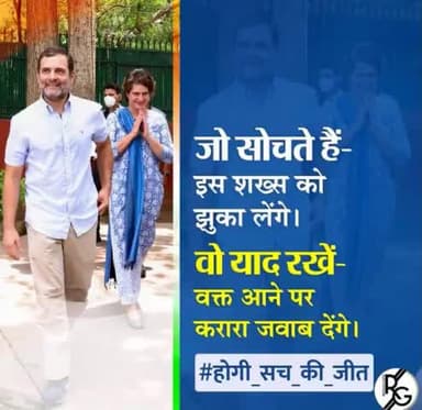 जो सोचते हैं- इस शख्स को झुका लेंगे।
वो याद रखें- वक्त आने पर करारा जवाब देंगे।
#होगी_सच_की_जीत
