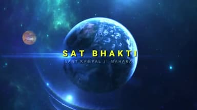 हज़ारीबाग: #kabirlsGod
जगतगुरु तत्वदर्शी संत रामपाल जी महाराज के अमृत ज्ञान स्कूलों में चल रहा है क्योंकि परमात्मा कीभक्ति बताते है