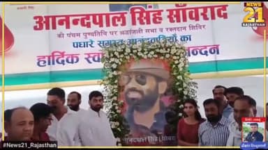 #सांवराद में विशाल #रक्तदान शिविर सम्पन्न , #आनन्द_पाल_सिंह की पुन्य तिथि पर उमड़े हजारों #समर्थक