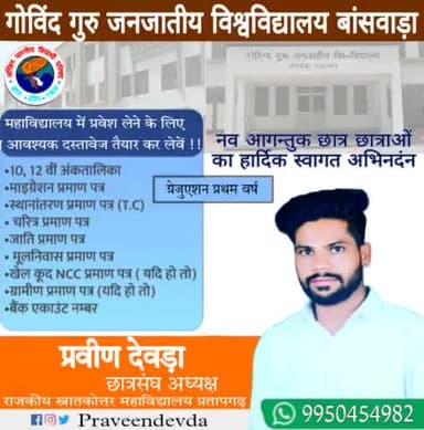 #सूचना #प्रवेश #प्रथम_वर्ष
जो साथी प्रथम वर्ष में प्रवेश लेना चाहते है वो कल दिनांक 27 जून से ऑनलाइन आवेदन कर सकते हैं