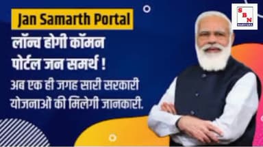 अब आप सरकार के नए पोर्टल से घर बैठे ही ऑनलाइन सभी प्रकार के लोन अप्लाई कर सकते हैं।। जन समर्थ
#sonipat #sbnharyana #gov.