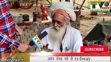 फरीदाबाद: अग्निपथ अग्निवीर और साधु की सलाह देखें TV4WAY पर
@tv4way#tv4way