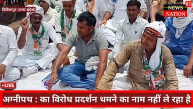 अग्निपथ को लेकर आज कांग्रेस पार्टी ने दिबियापुर में किया धरना प्रदर्शन देखिए सबसे बड़ी खबर #NN 81